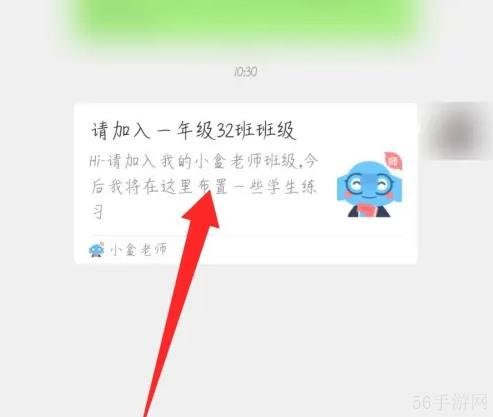 小盒老师怎么邀请学生 小盒老师邀请学生进入班级方法