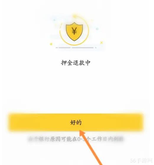 蜜蜂出行的押金怎么退还 蜜蜂出行退押金教程