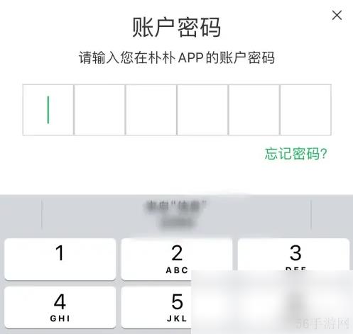 朴朴APP如何开通指纹支付 朴朴APP开通指纹支付教程