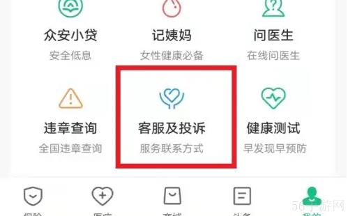 众安保险怎么投诉 众安保险投诉方法