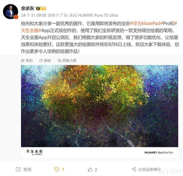 华为*自研专业绘画软件！华为天生会画8月上线