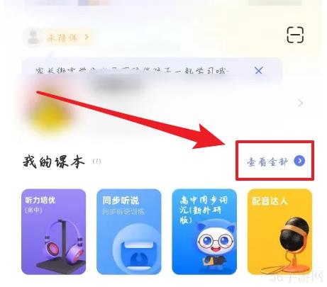 天学网app怎么看教材 天学网学生查看全部课本方法