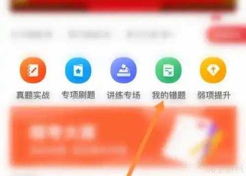 中公题库怎么搜题 中公题库看答案解析方法