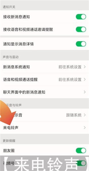 微信怎么设置来电铃声