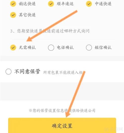 丰巢快递柜app怎么取消电联 具体操作方法介绍