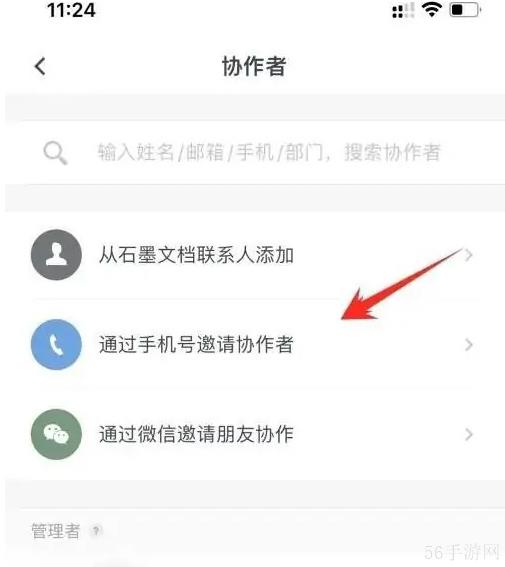 石墨文档app如何添加批注内容 石墨文档添加协作者方法