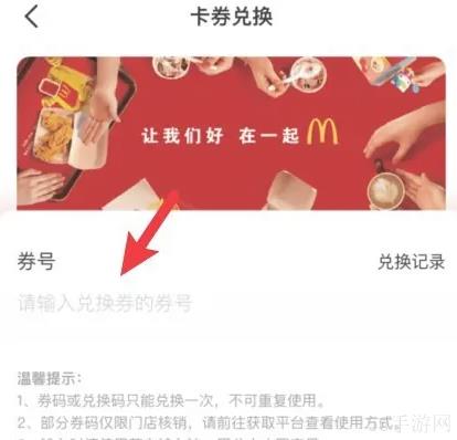 麦当劳app怎么兑换券 麦当劳app兑换券教程