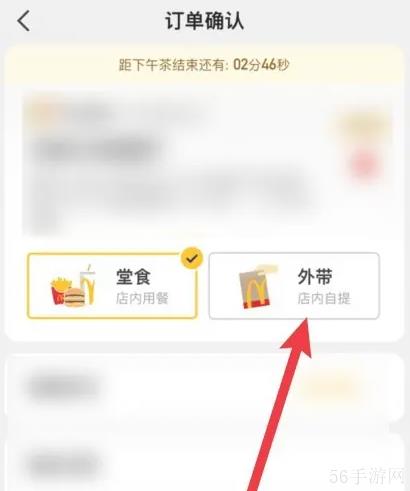 麦当劳app怎么外带 麦当劳app外带方法介绍