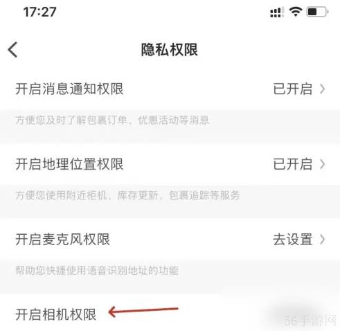 丰巢app怎么使用相机权限 丰巢开启相机权限方法