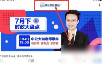 中公题库如何切换三支一扶 中公题库修改当前考试方法