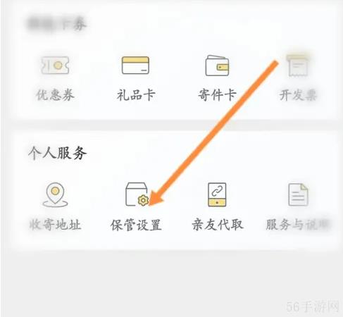 丰巢快递柜app怎么取消电联 具体操作方法介绍