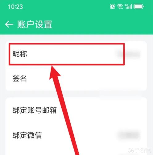 吾记如何修改昵称 吾记修改昵称方法介绍