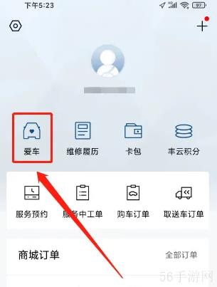 丰云行怎么更改车牌 丰云行APP绑定车辆信息方法