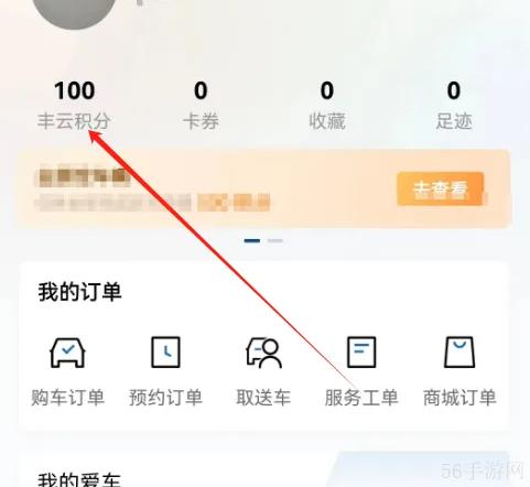 广汽丰田app怎么办会员 丰云行查看会员规则方法