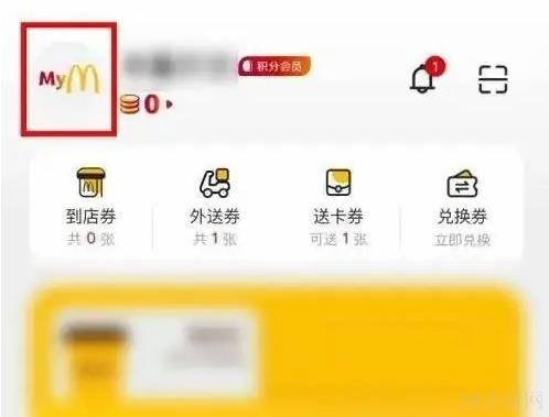 麦当劳APP如何设置昵称 麦当劳APP设置昵称方法