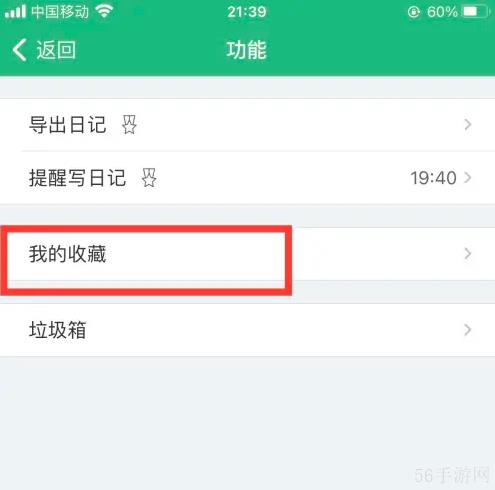 吾记如何查看收藏 吾记查看收藏方法介绍