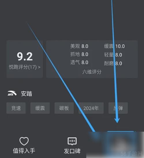 悦跑圈怎么更换跑鞋 悦跑圈添加我的常用跑鞋教程