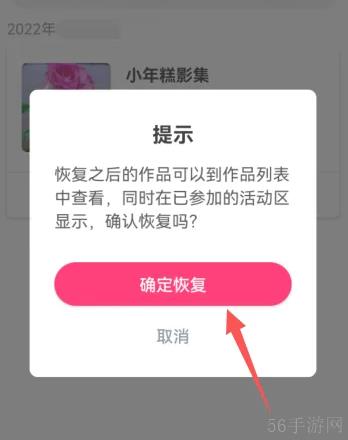 小年糕制作相册怎么删除 小年糕删除的作品恢复方法
