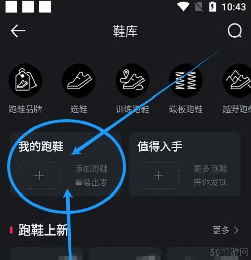 悦跑圈怎么更换跑鞋 悦跑圈添加我的常用跑鞋教程