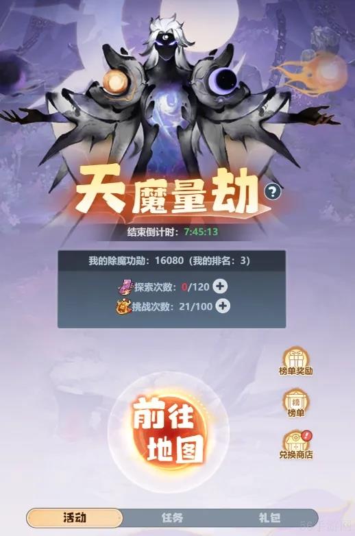 主宰世界天魔量劫活动冲榜攻略