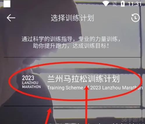 悦跑圈怎么设置计划 悦跑圈设置马拉松训练计划方法