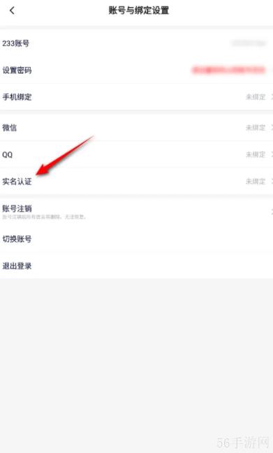 223乐园如何实名认证 233乐园实名认证怎么操作