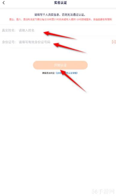 223乐园如何实名认证 233乐园实名认证怎么操作
