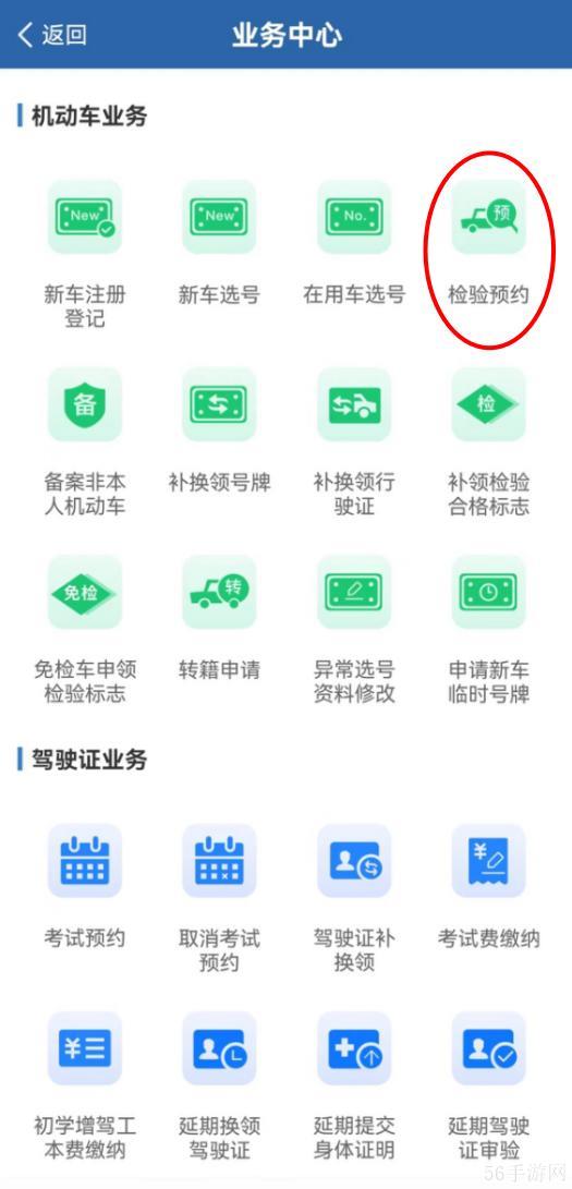 “交管12123”手机APP预约验车 更便捷!