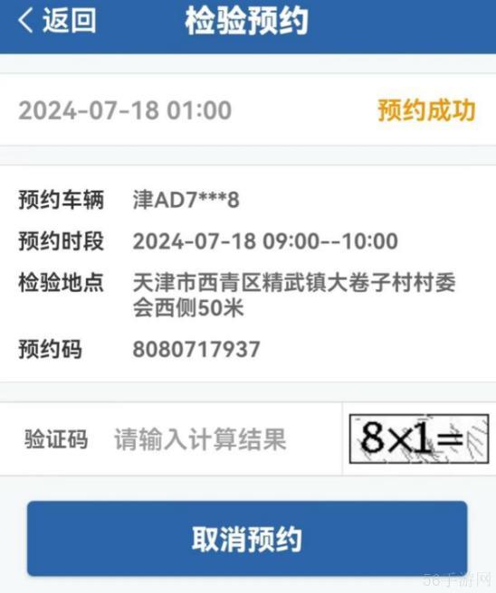 “交管12123”手机APP预约验车 更便捷!