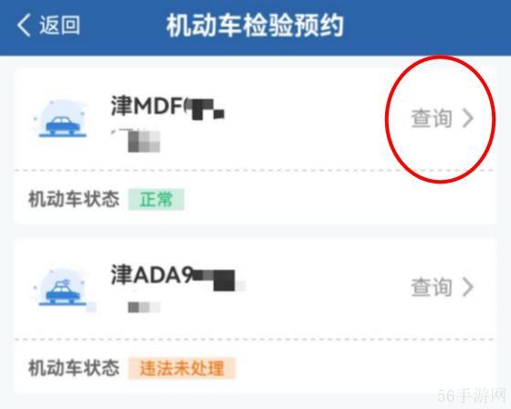 “交管12123”手机APP预约验车 更便捷!