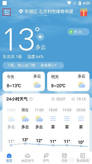 时雨天气怎么设置双面城市预报功能 时雨天气双面城市预报功能怎么设置