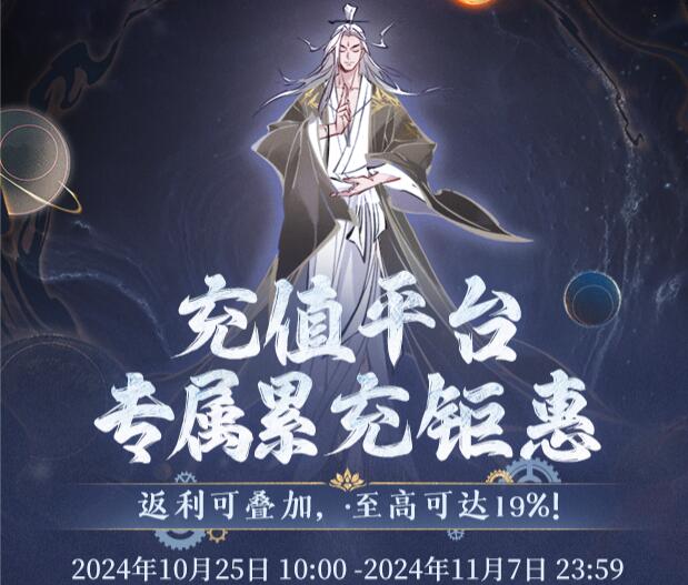 一念逍遥10月25日累充福利活动