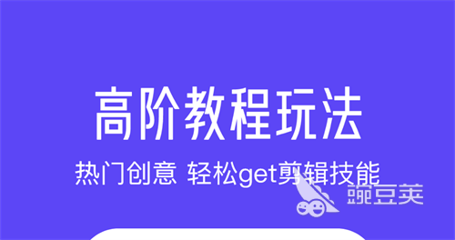 自媒体视频剪辑软件哪个好2022 超好用的视频剪辑APP推荐