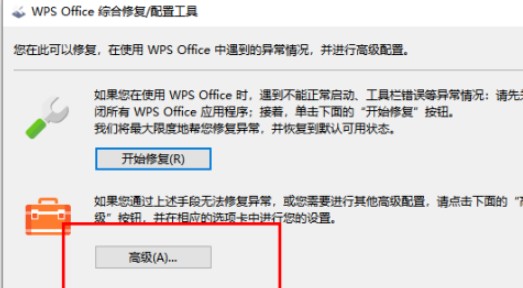 wps如何关闭自动升级