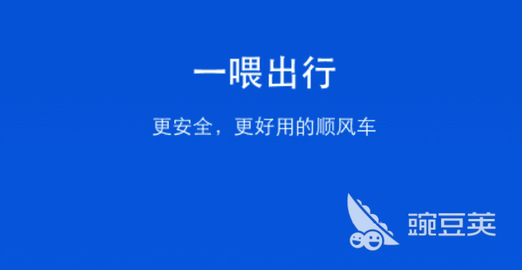 拼车软件有哪些2022 十大拼车app排行榜