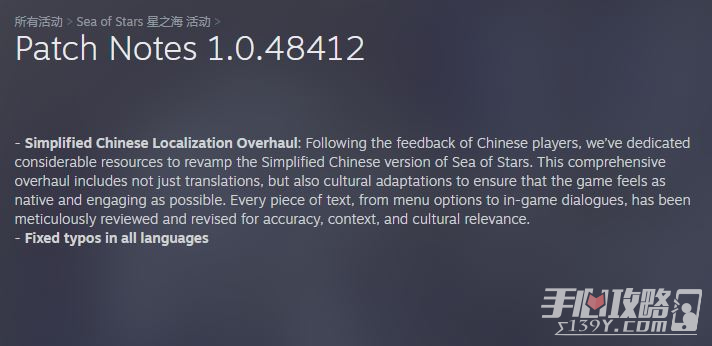 《星之海》简体中文本地化大改重新上线