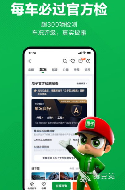 买车app软件哪个好 可靠的买车软件合集