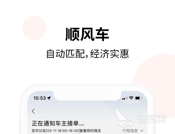 拼车软件有哪些2022 十大拼车app排行榜