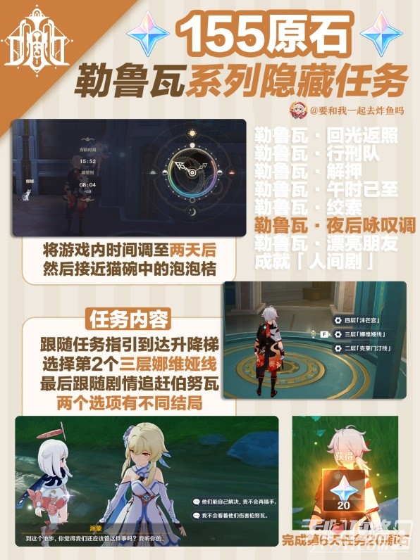 《原神》4.3新增系列隐藏任务攻略