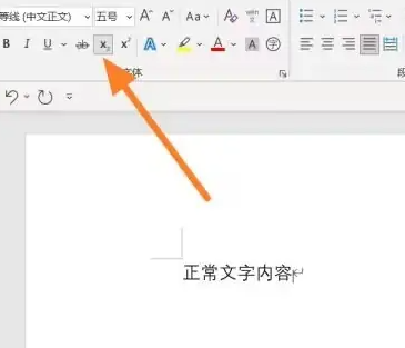 office365文档怎么设置下标