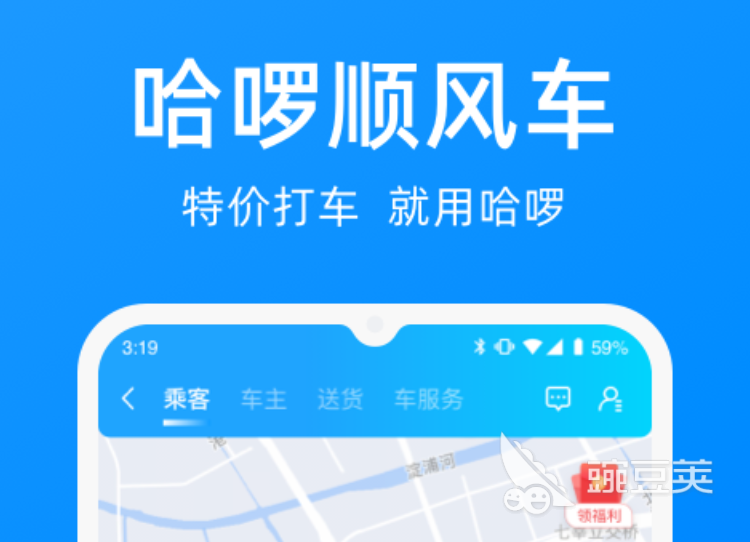 拼车软件有哪些2022 十大拼车app排行榜