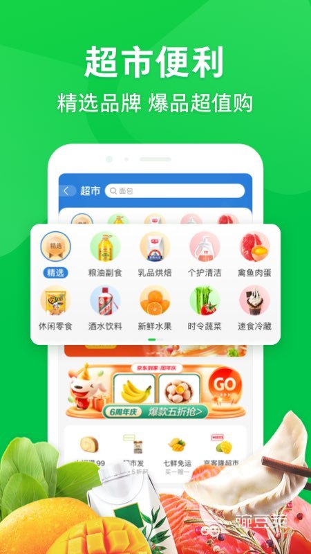 买食品上哪个app好2022 好用的买食品软件推荐