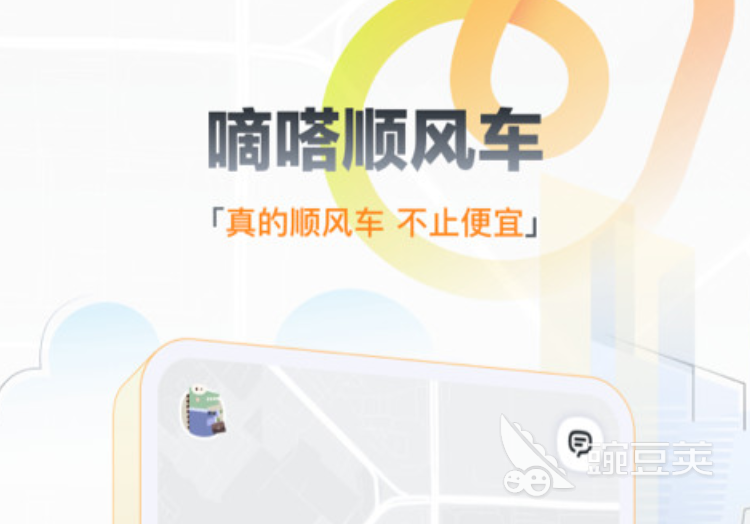 拼车软件有哪些2022 十大拼车app排行榜