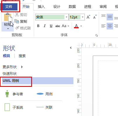 visio2007用例图位置详情