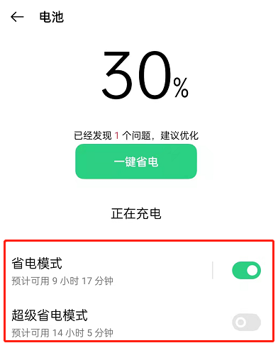 OPPOReno7如何设置省电模式