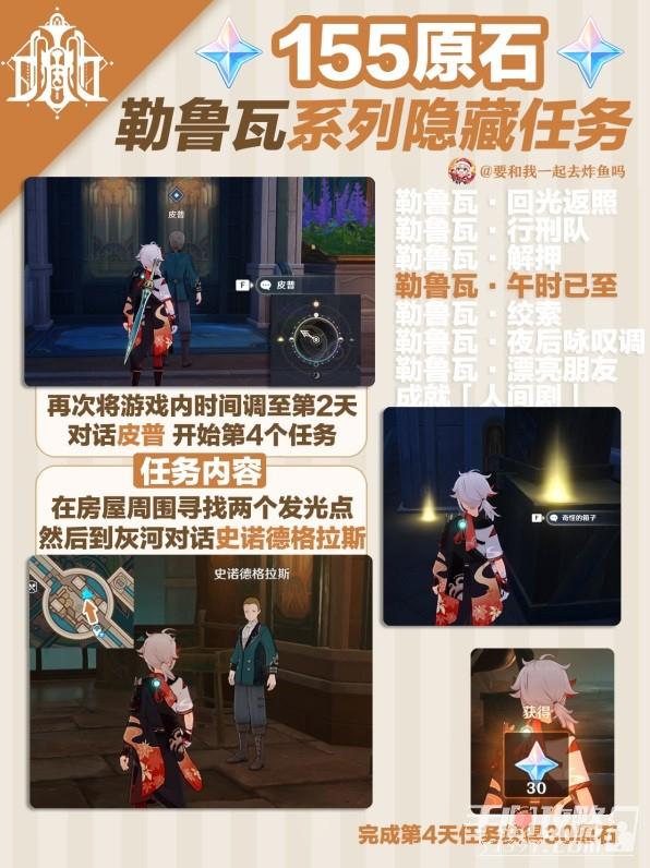 《原神》4.3新增系列隐藏任务攻略