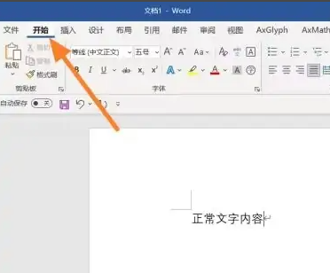 office365文档怎么设置下标