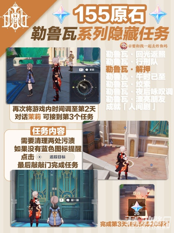 《原神》4.3新增系列隐藏任务攻略