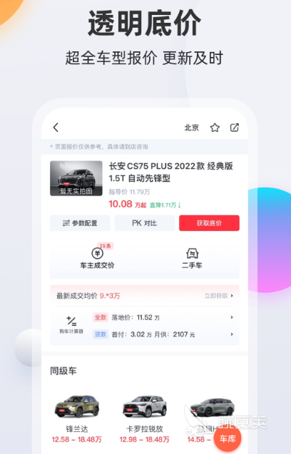 买车app软件哪个好 可靠的买车软件合集