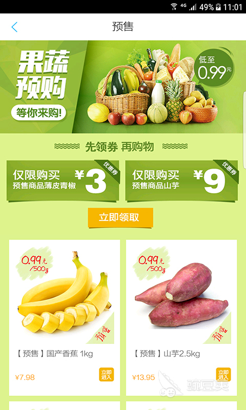 买食品上哪个app好2022 好用的买食品软件推荐